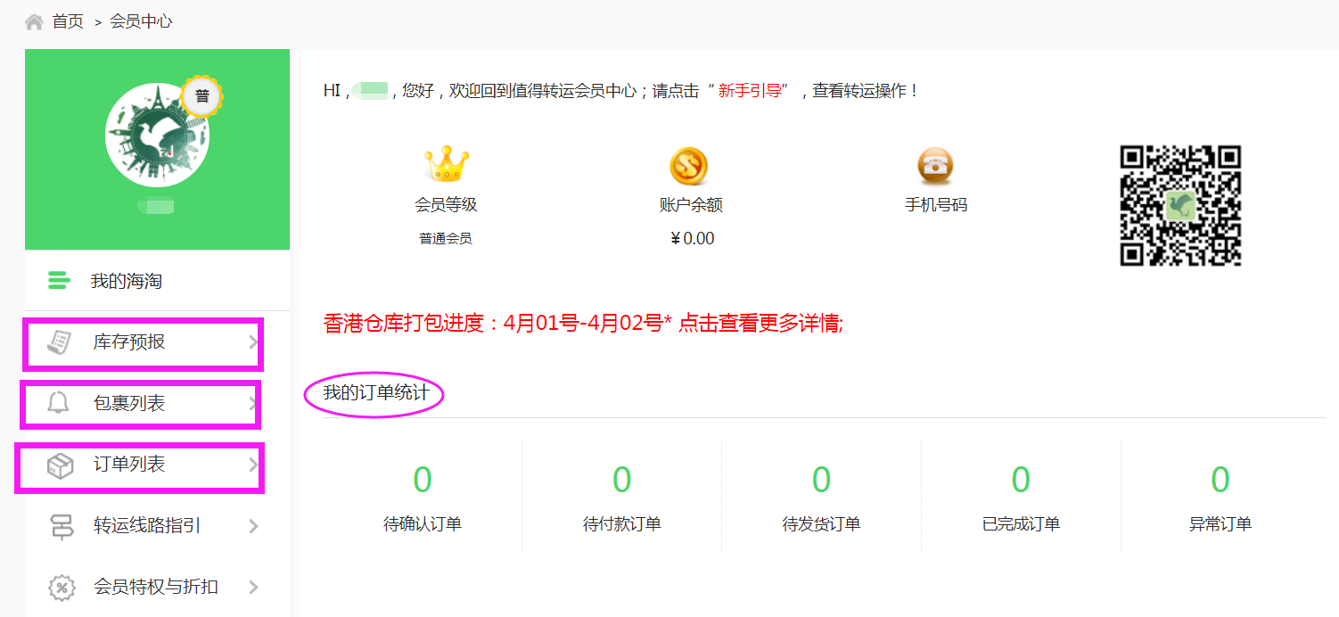 電商海淘轉運教程