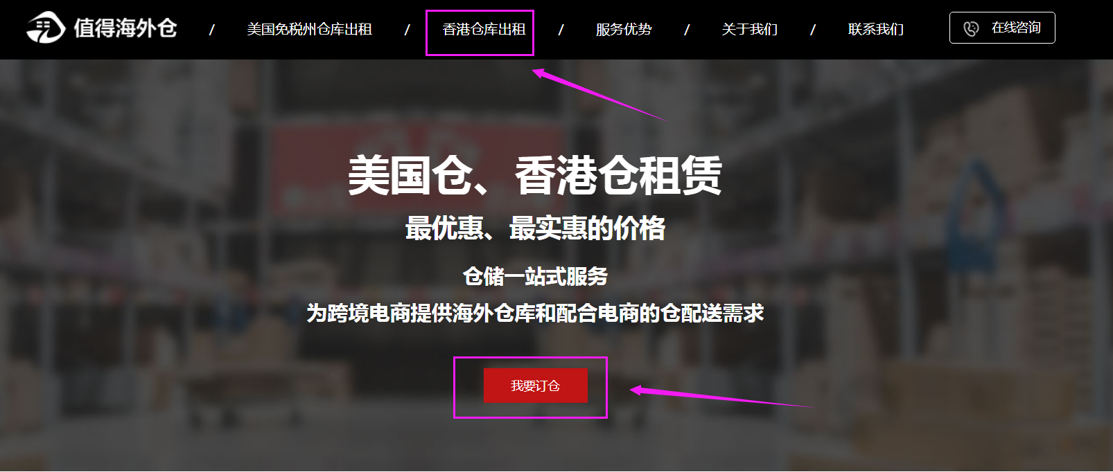 香港倉(cāng)庫(kù)租賃網(wǎng)站